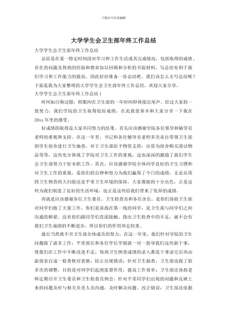 大学学生会卫生部年终工作总结