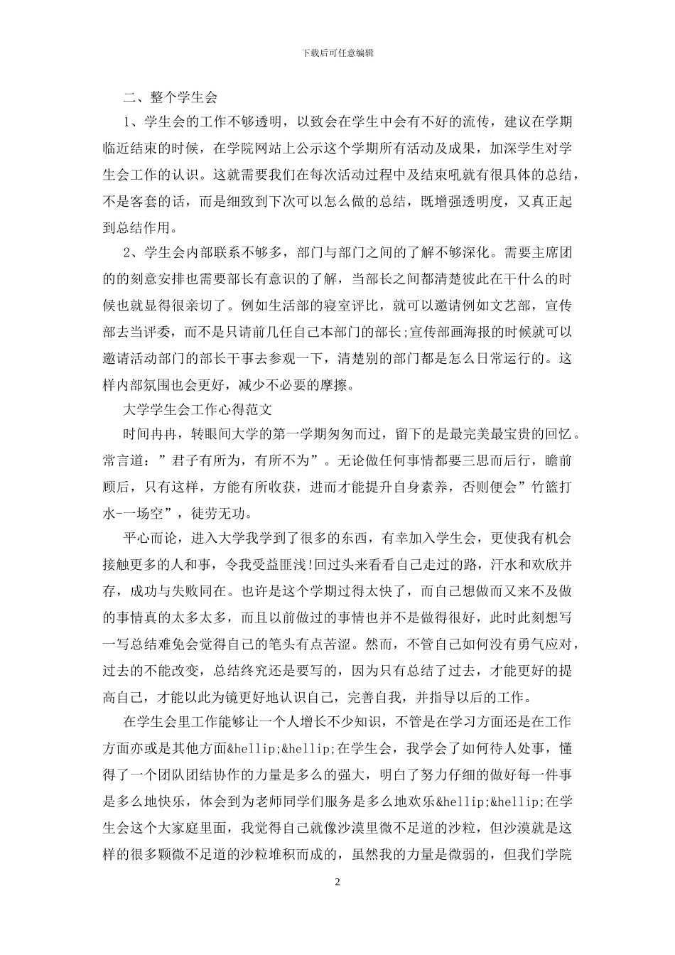 大学学生会工作心得范文三篇_第2页