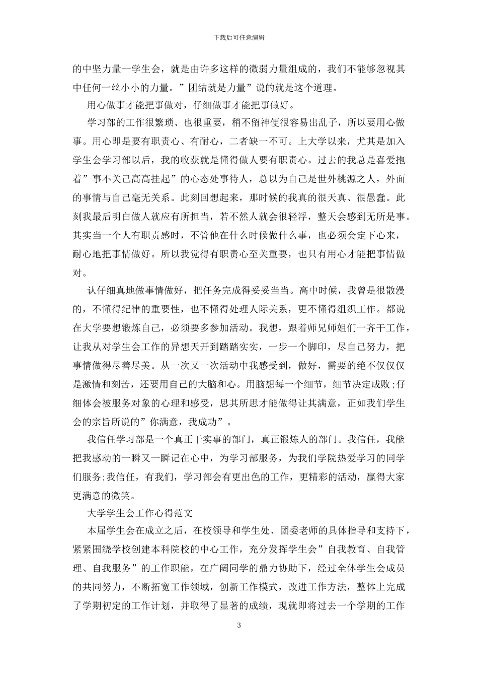 大学学生会工作心得范文三篇_第3页