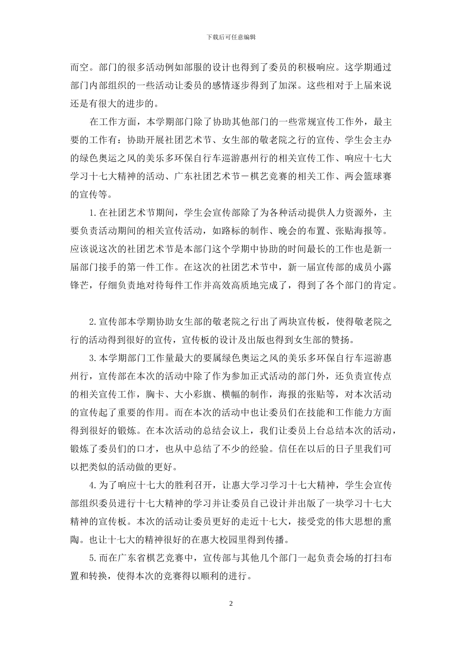 大学学生会宣传部工作总结_第2页