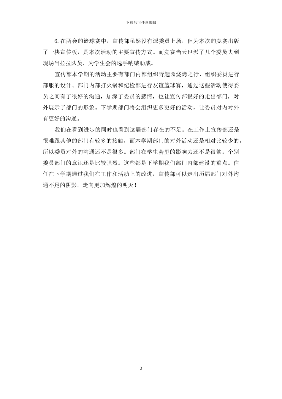 大学学生会宣传部工作总结_第3页