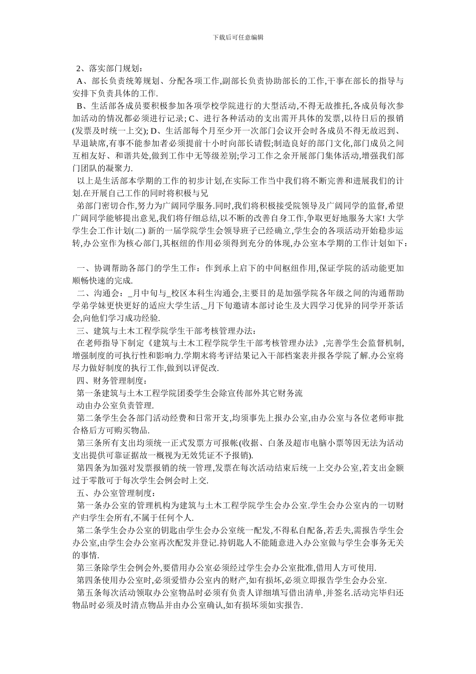 大学学生会工作计划范文2024_第2页