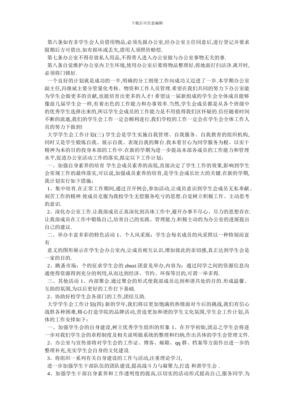 大学学生会工作计划范文2024_第3页