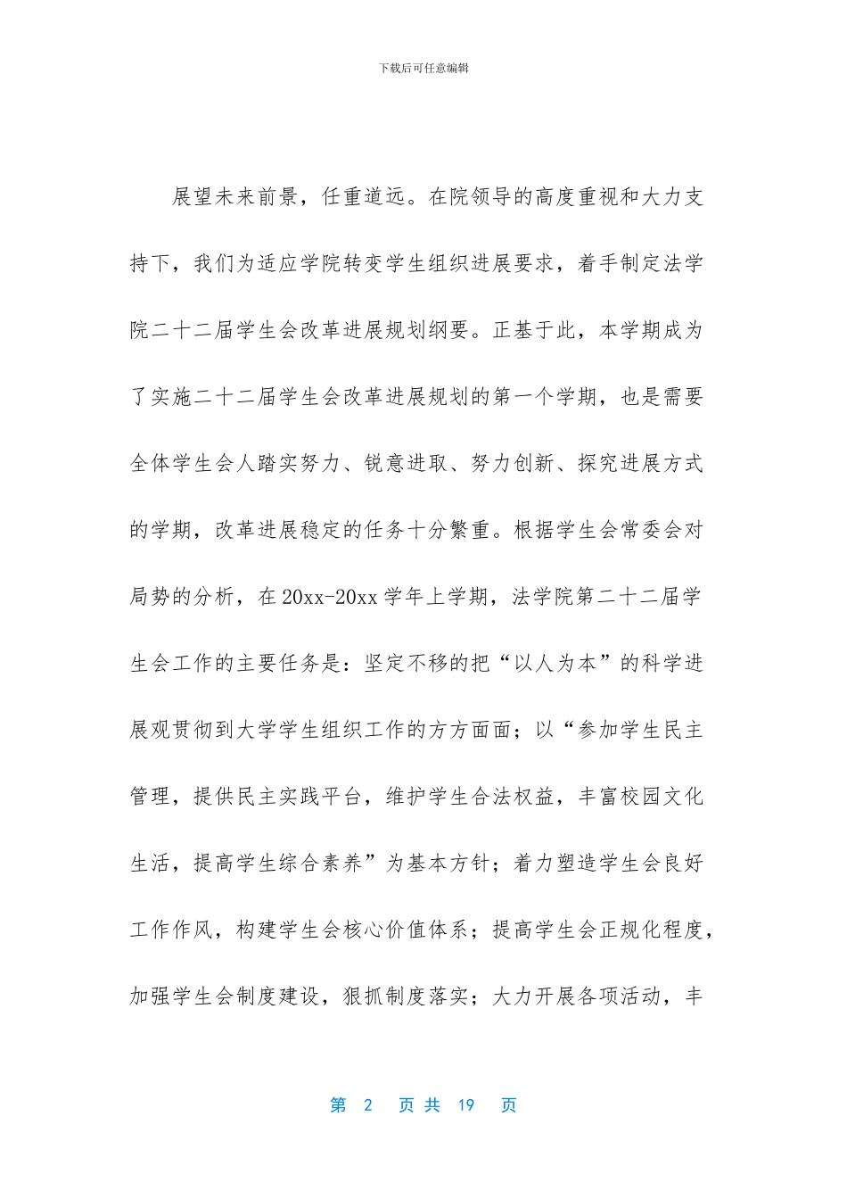 大学学生会工作报告_第2页