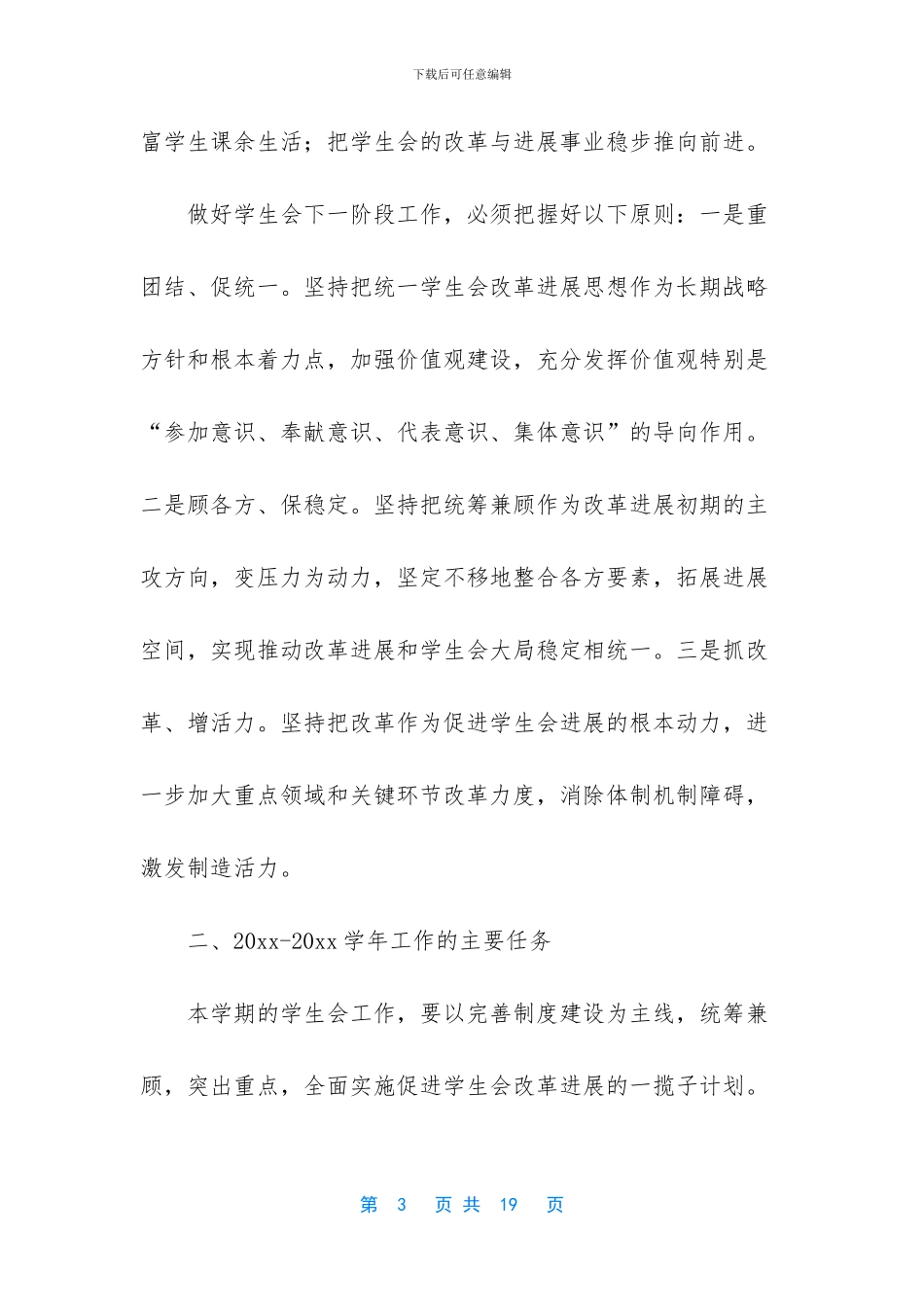 大学学生会工作报告_第3页