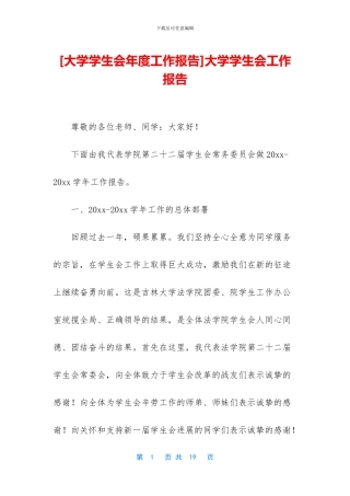 大学学生会工作报告
