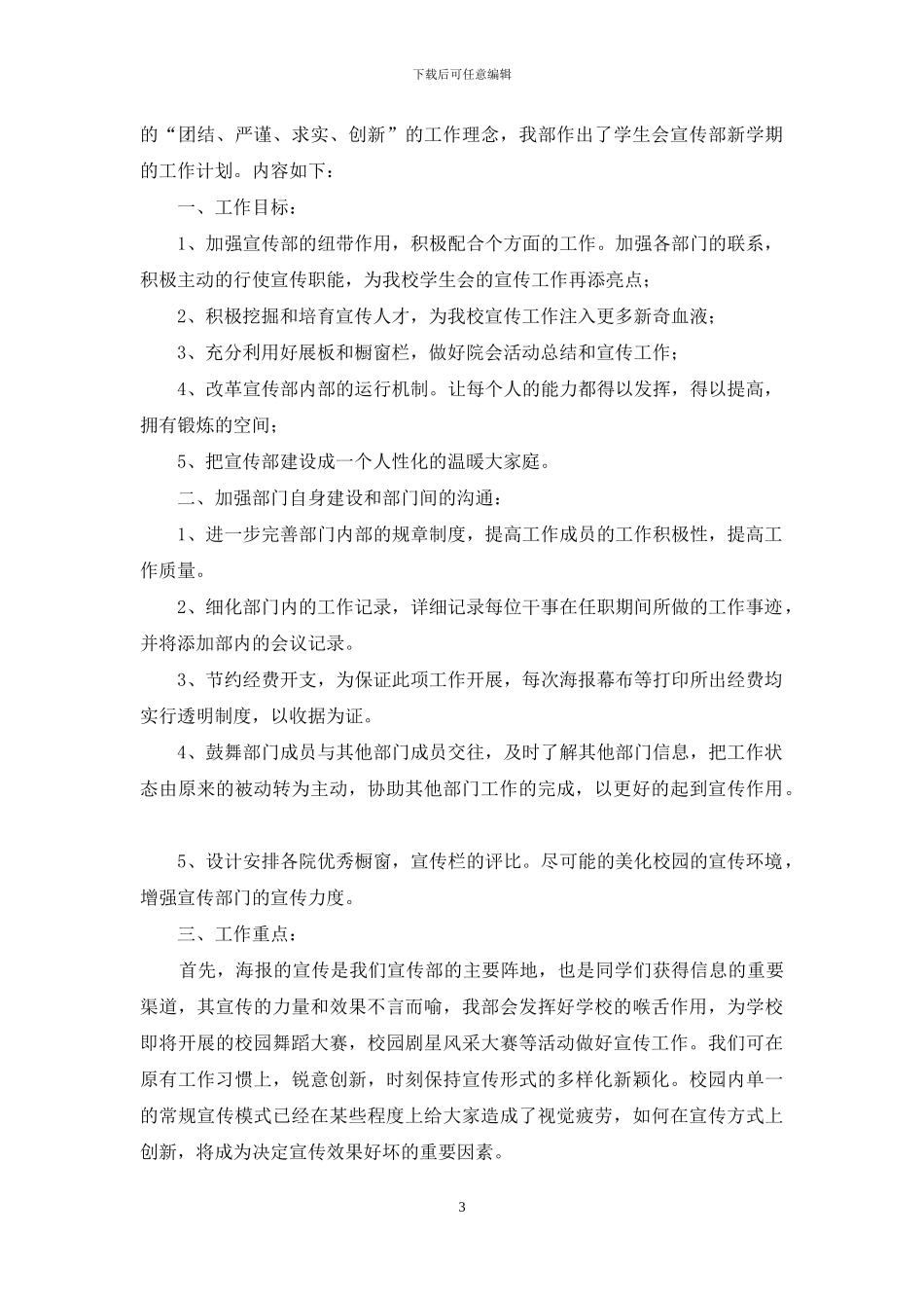 大学学生会工作计划范文_第3页