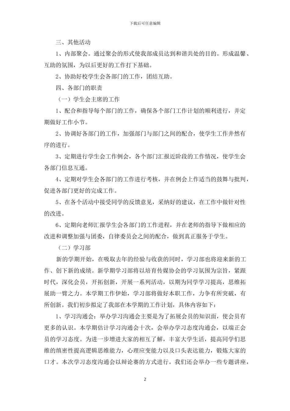 大学学生会工作计划_第2页