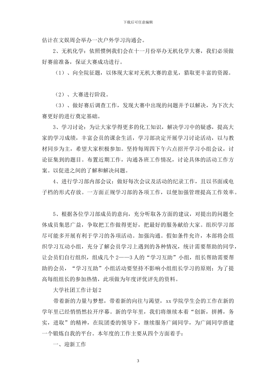 大学学生会工作计划_第3页
