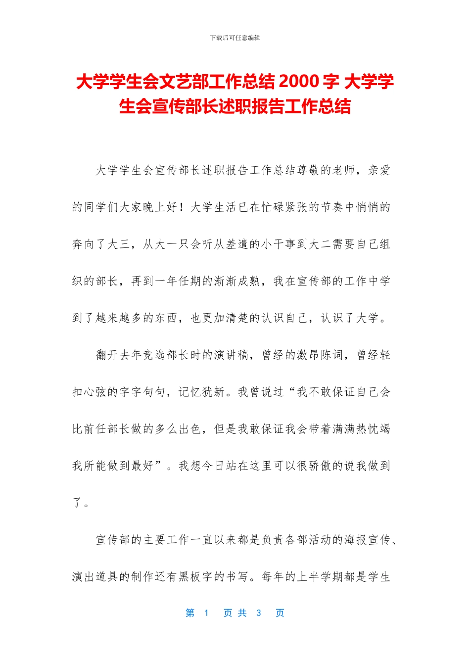 大学学生会文艺部工作总结2000字_第1页