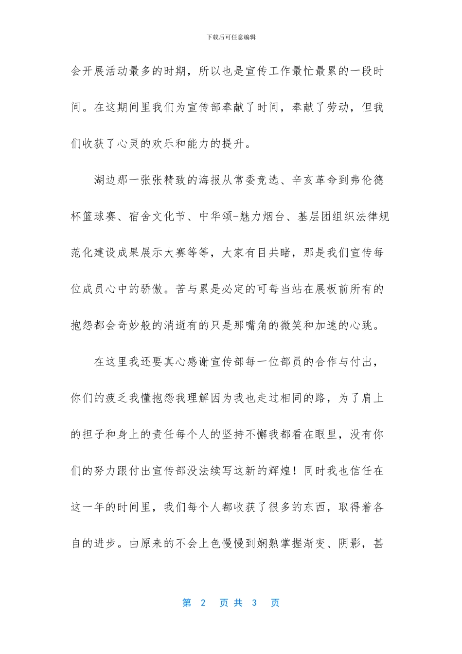 大学学生会文艺部工作总结2000字_第2页