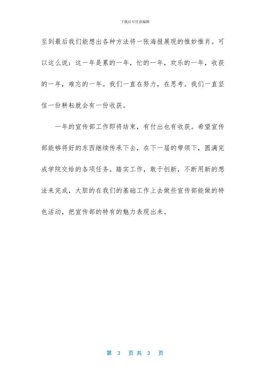 大学学生会文艺部工作总结2000字_第3页