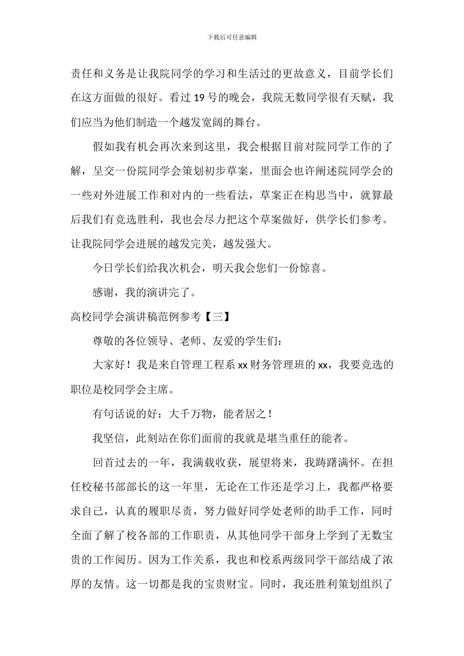 大学学生会演讲稿范例参考_第3页