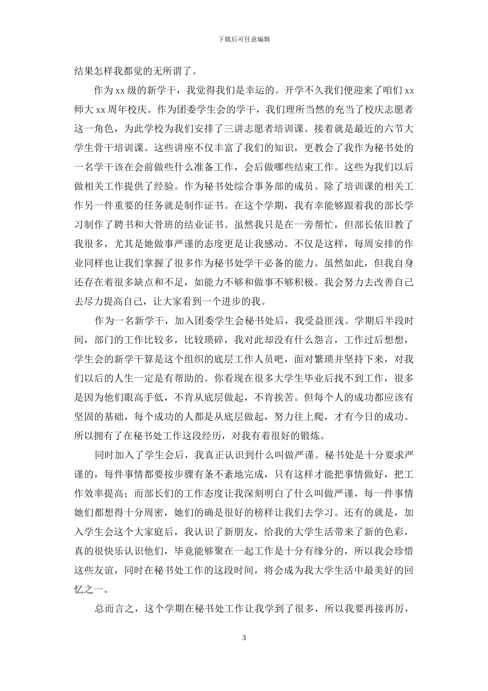 大学学生会秘书处年终工作总结2024_第3页