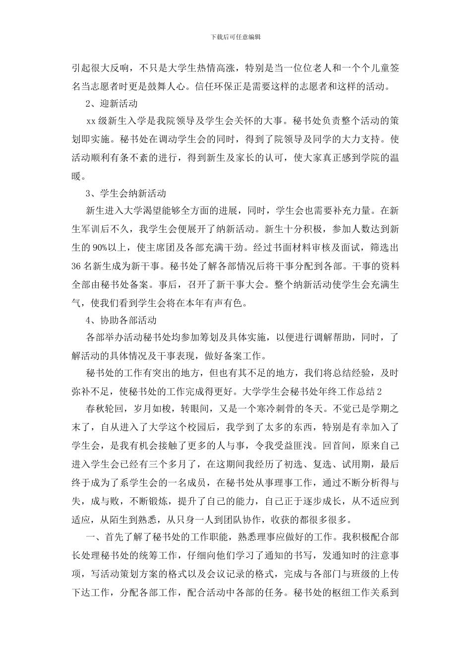 大学学生会秘书处年终工作总结_第2页