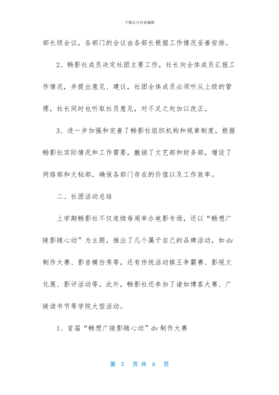 大学学生会畅影社工作总结_第2页