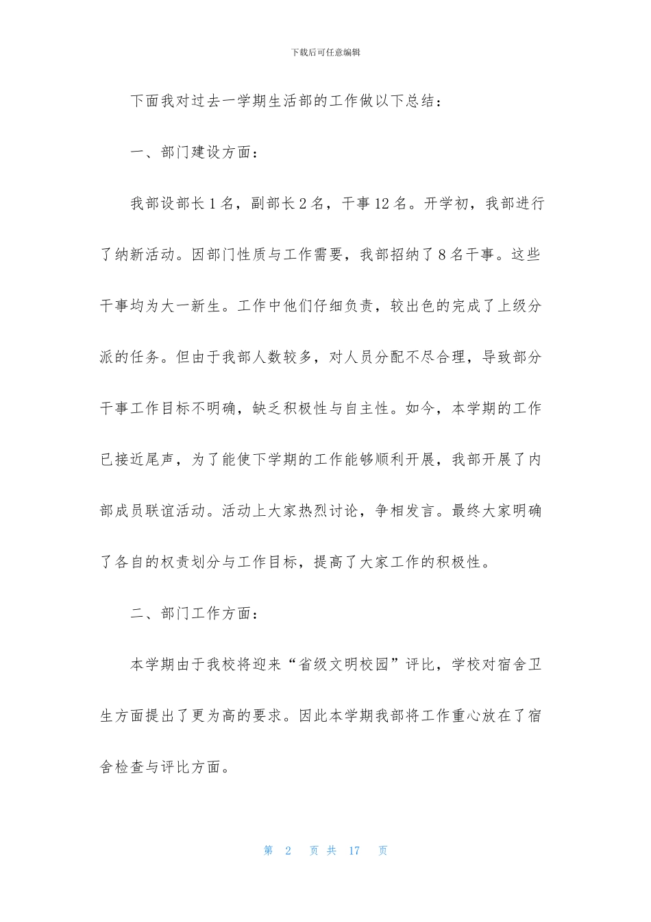 大学学生会部门工作总结_第2页