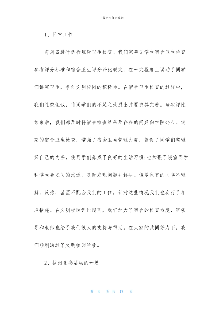 大学学生会部门工作总结_第3页