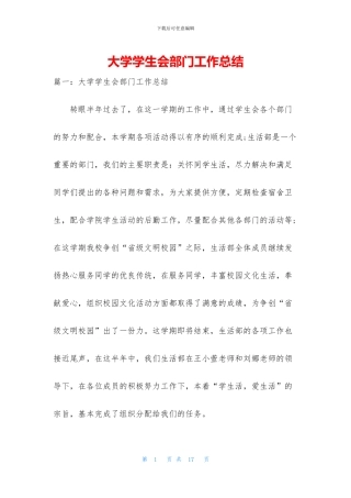 大学学生会部门工作总结