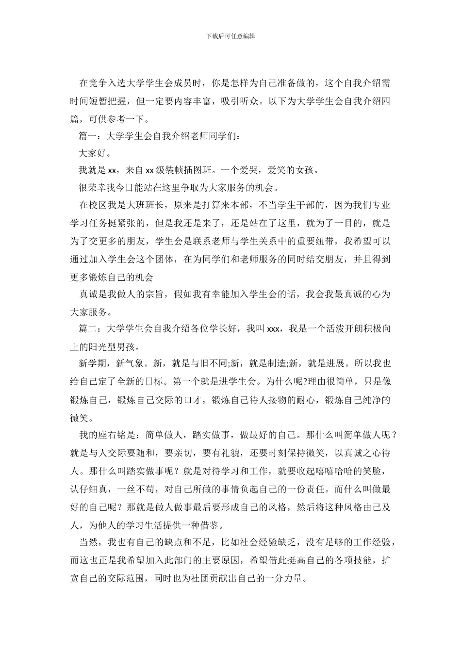 大学学生会自我介绍四篇_第2页