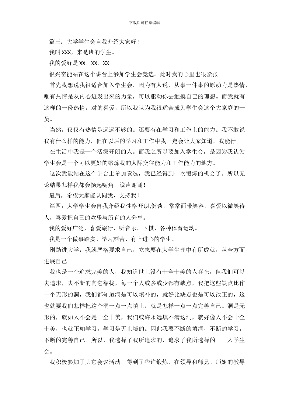 大学学生会自我介绍四篇_第3页