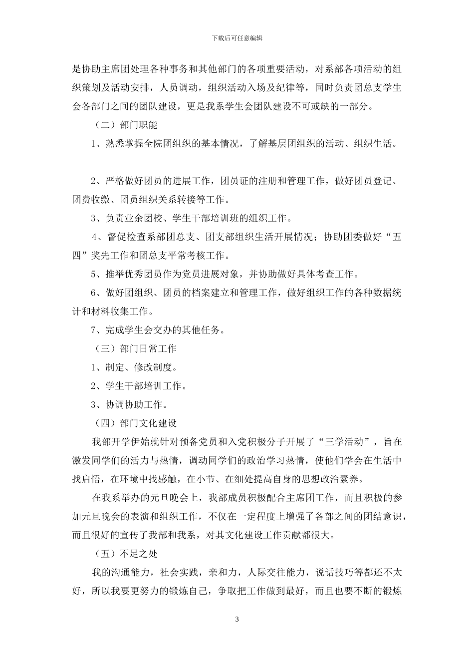 大学学生会组织部年终工作总结2024_第3页
