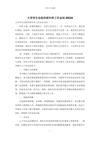 大学学生会组织部年终工作总结2024