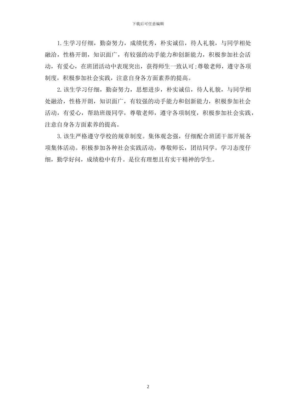 大学学生班组鉴定意见_第2页
