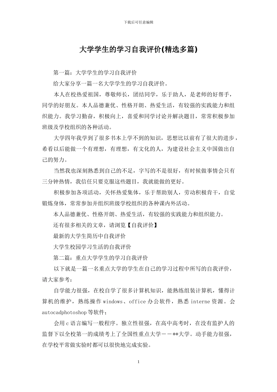 大学学生的学习自我评价_第1页