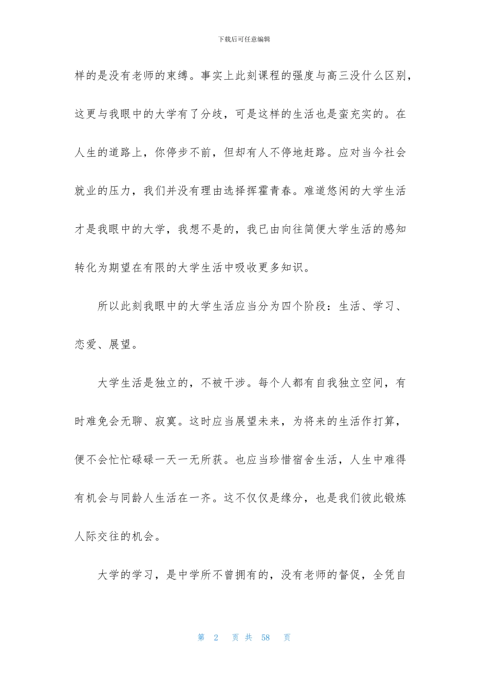 大学学生生活演讲稿_第2页