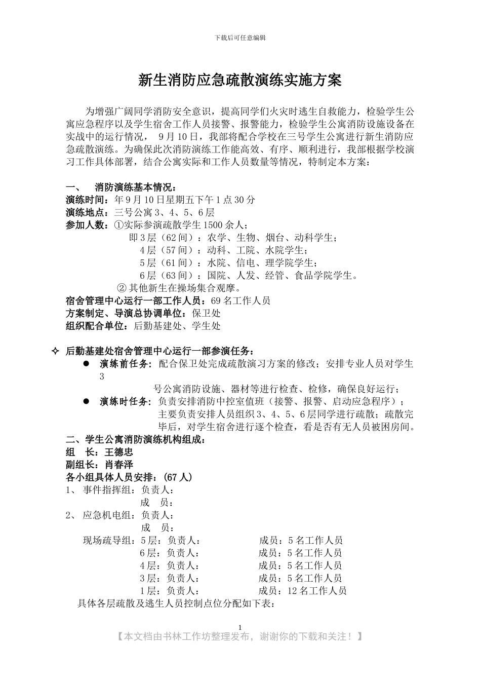 大学学生公寓消防应急预案_第1页