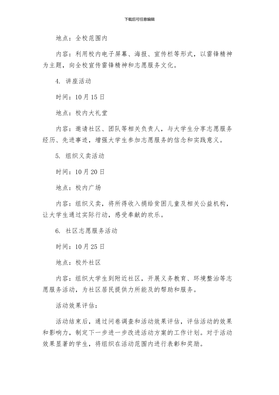 大学学雷锋志愿服务月系列活动方案_第2页