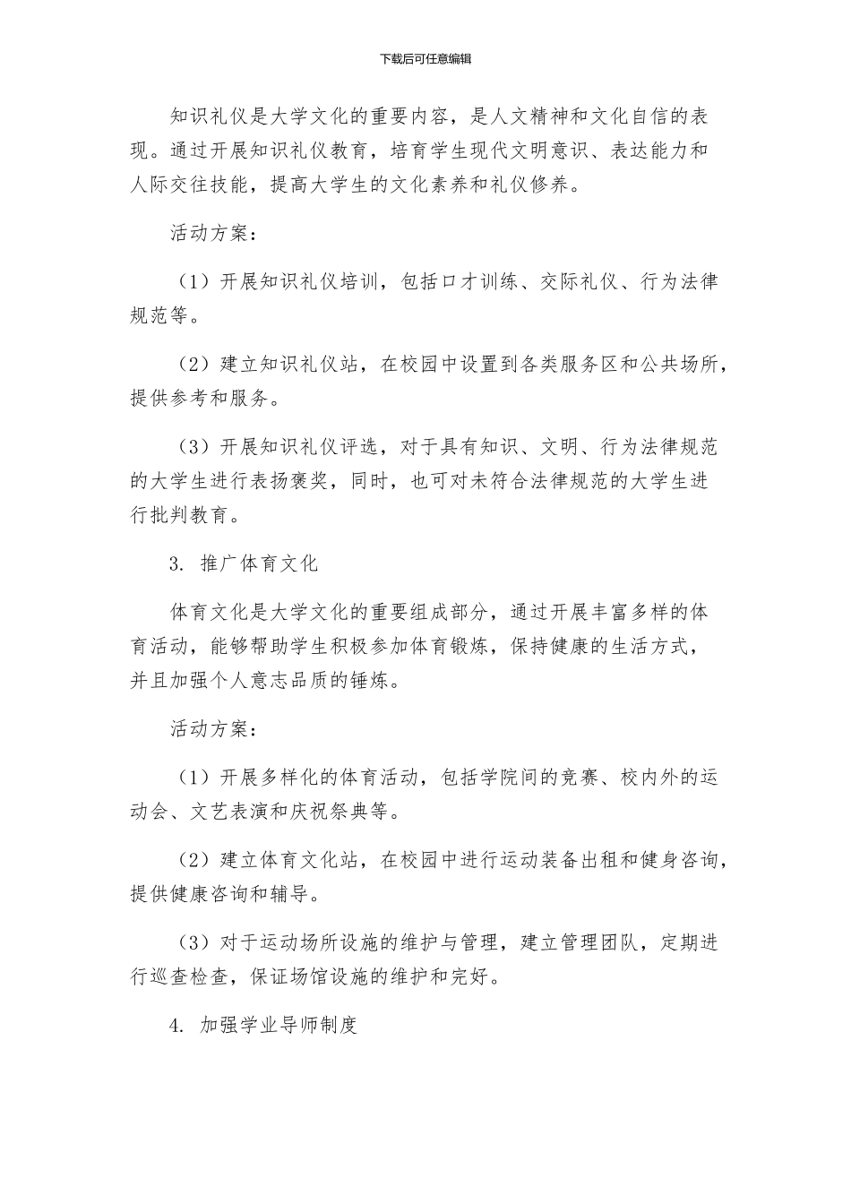 大学学风建设活动方案_第2页