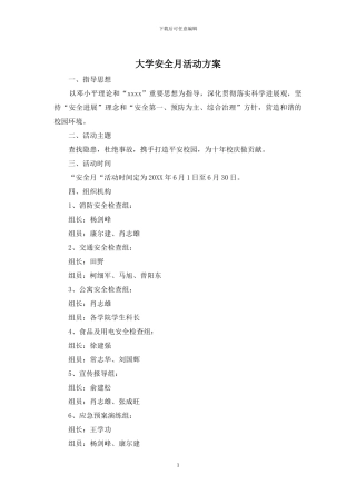 大学安全月活动方案