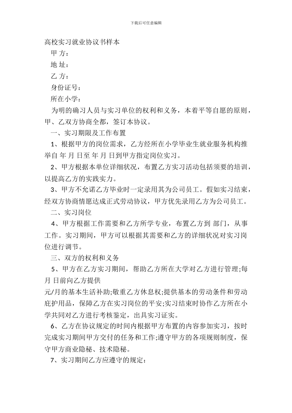 大学实习就业协议书样本_第2页