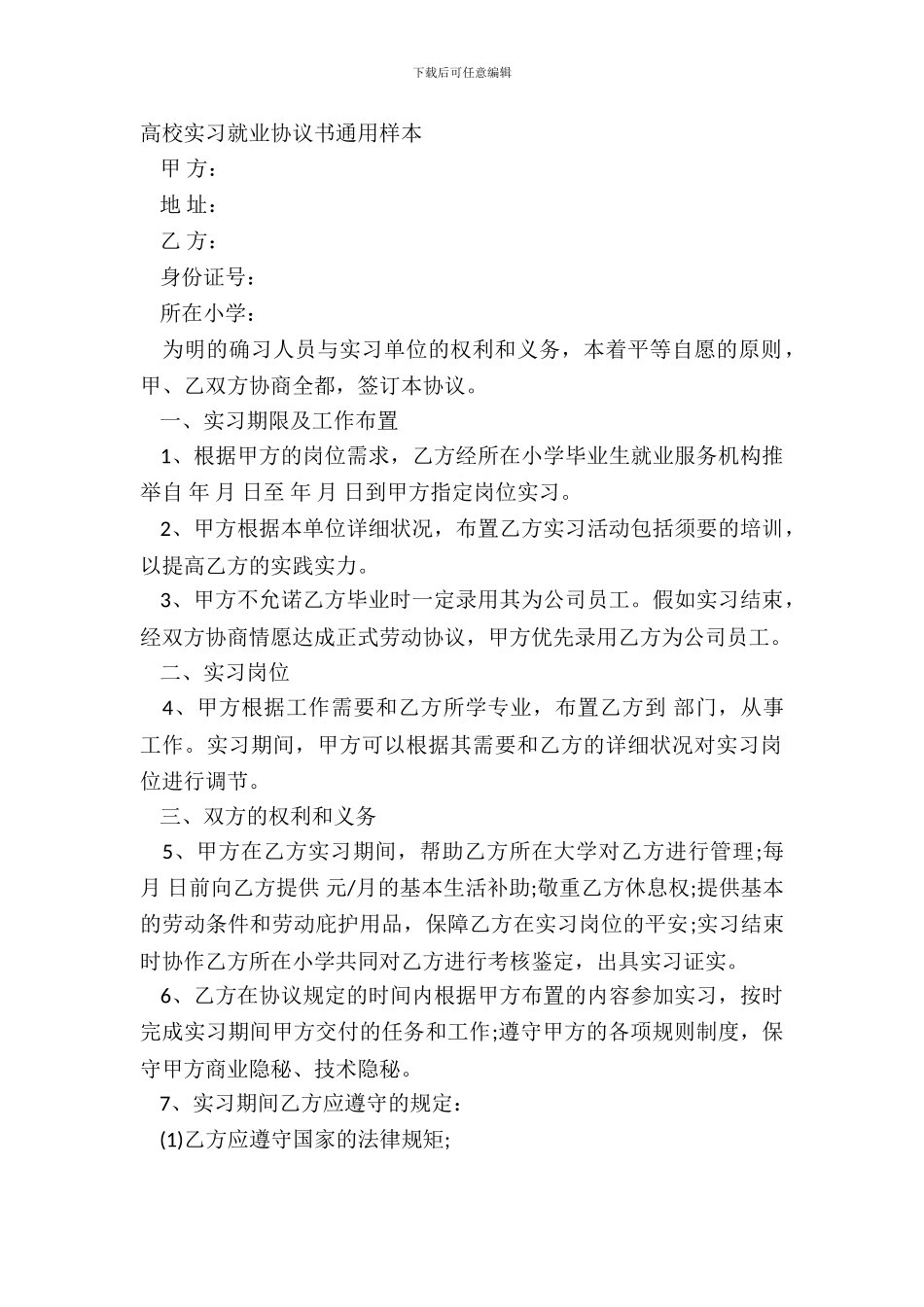 大学实习就业协议书通用样本_第2页