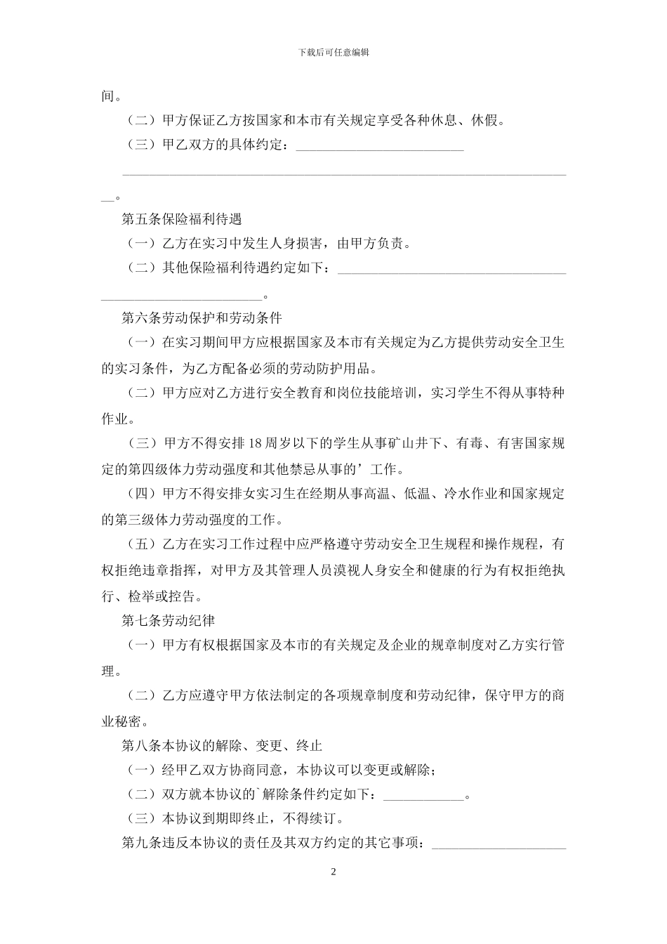 大学实习生劳动合同范本_第2页