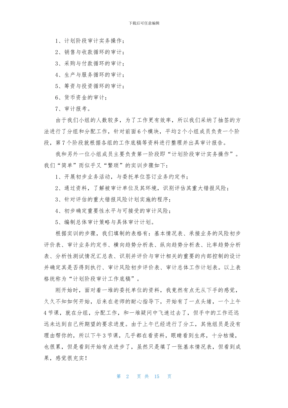 大学审计实习报告5篇_第2页