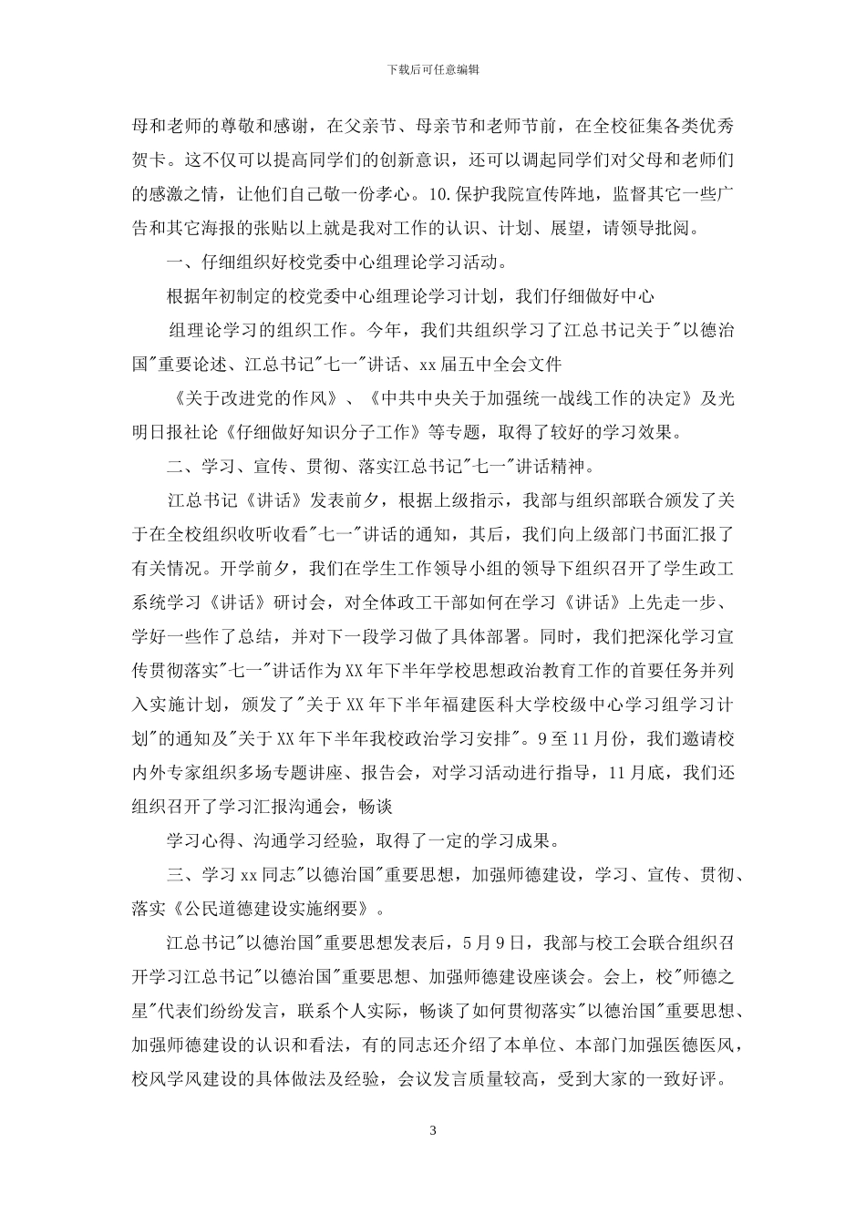 大学宣传部工作总结_第3页