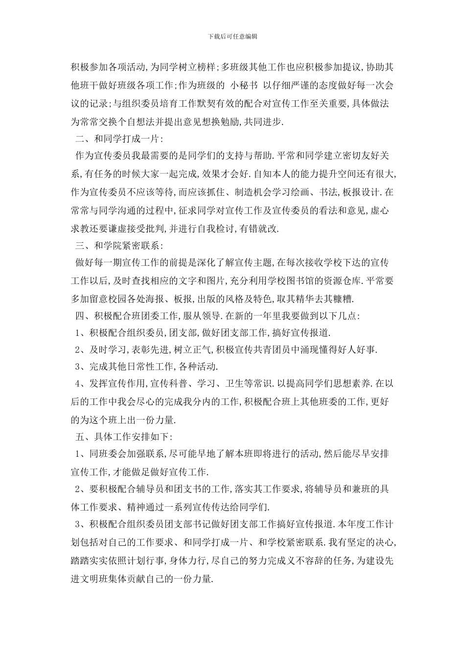 大学宣传委员个人2024年工作计划模板_第2页