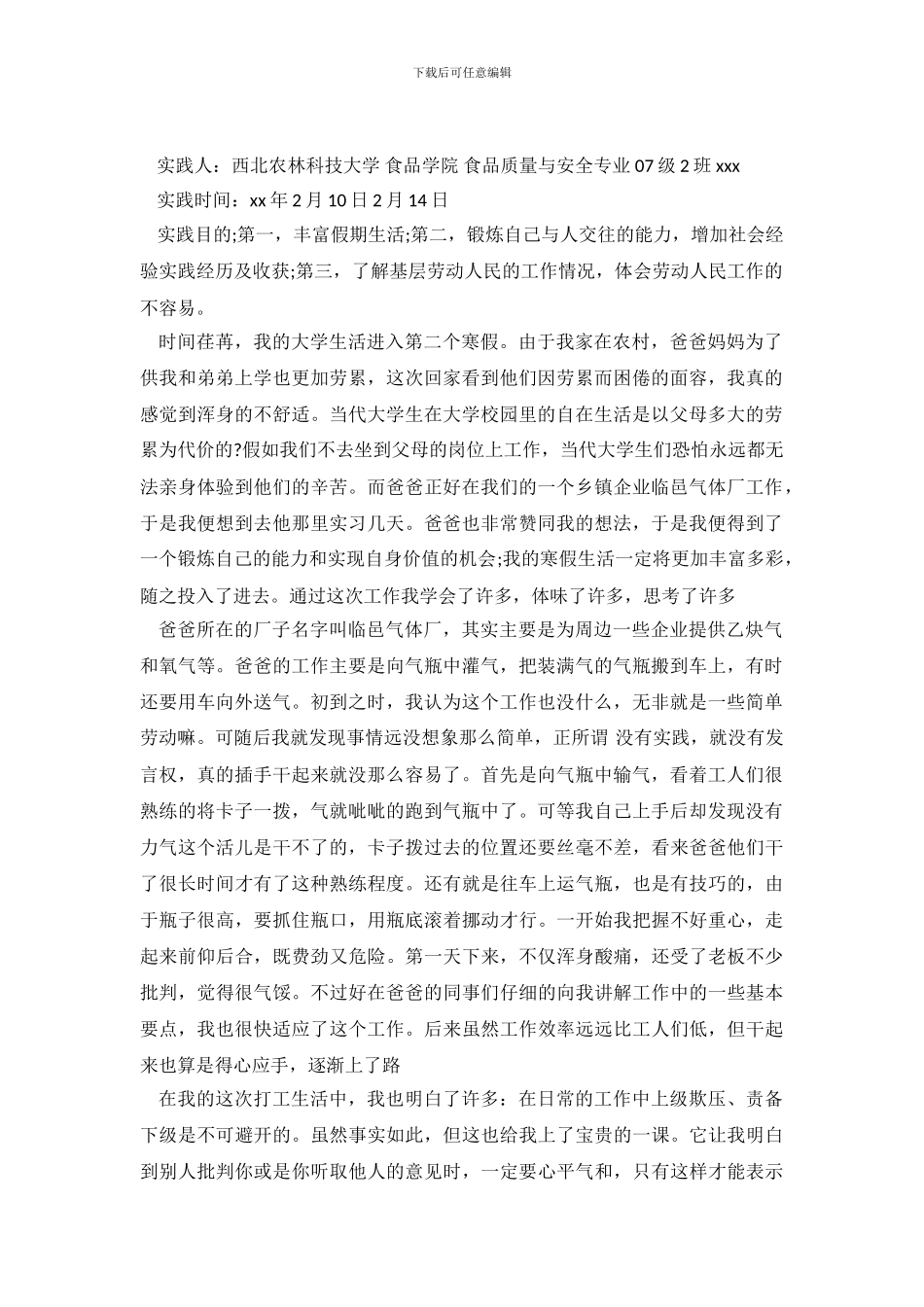 大学寒假社会实践调查报告_第2页