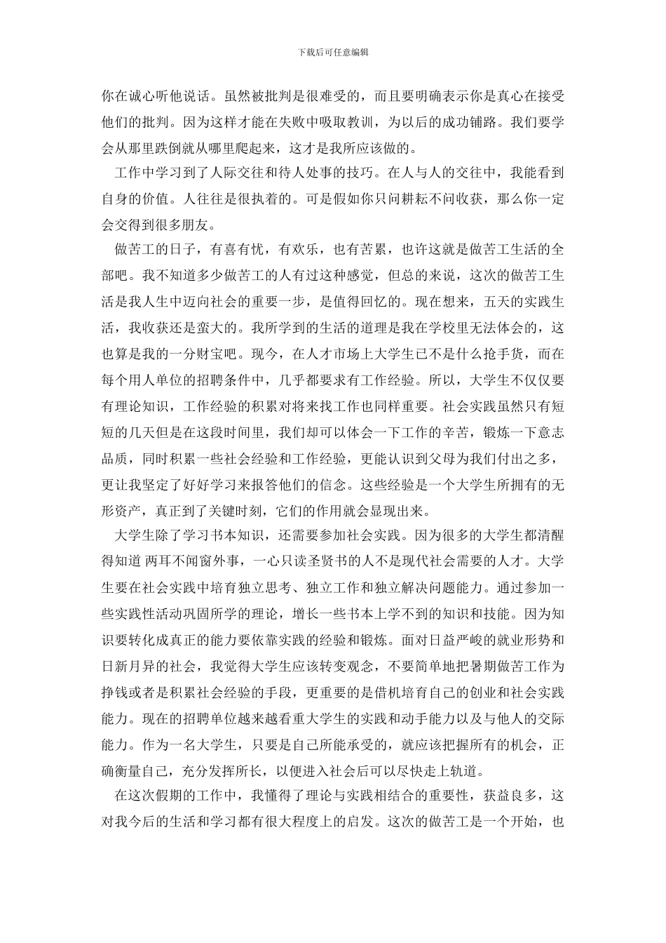 大学寒假社会实践调查报告_第3页