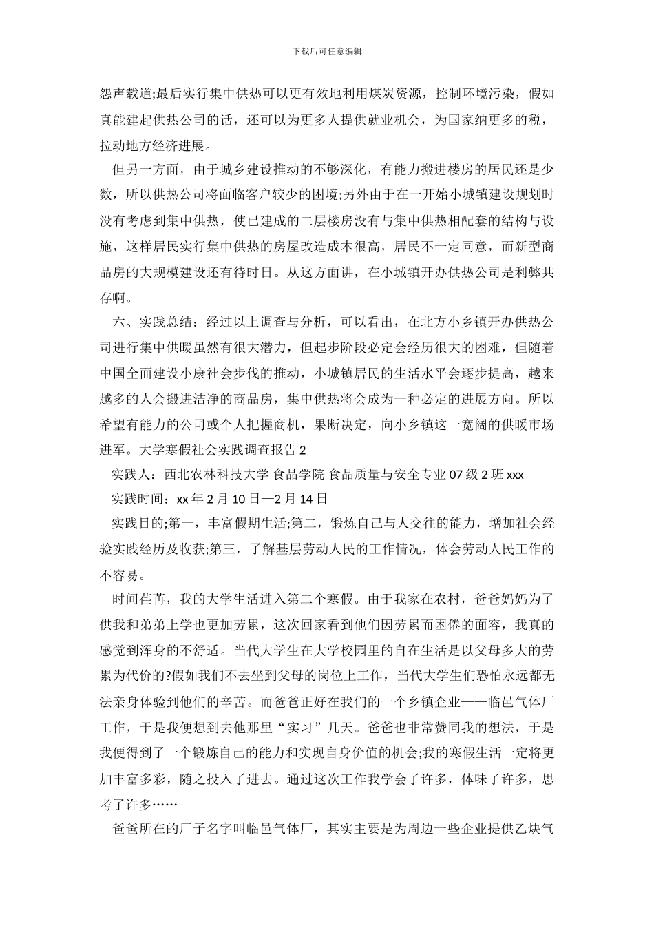 大学寒假社会实践调查报告5篇_第3页