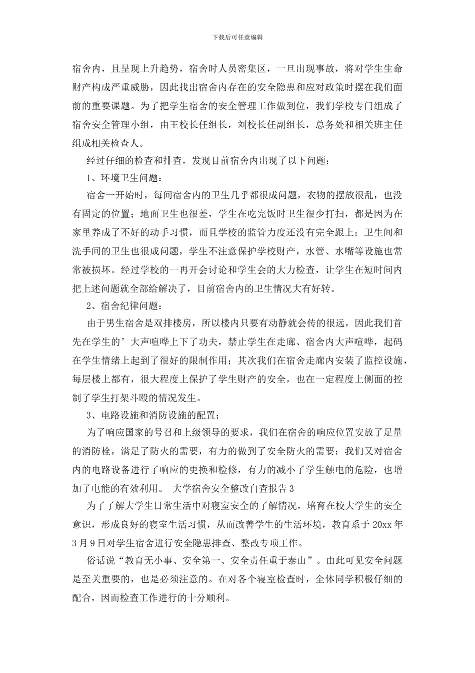 大学宿舍安全整改自查报告范文_第2页