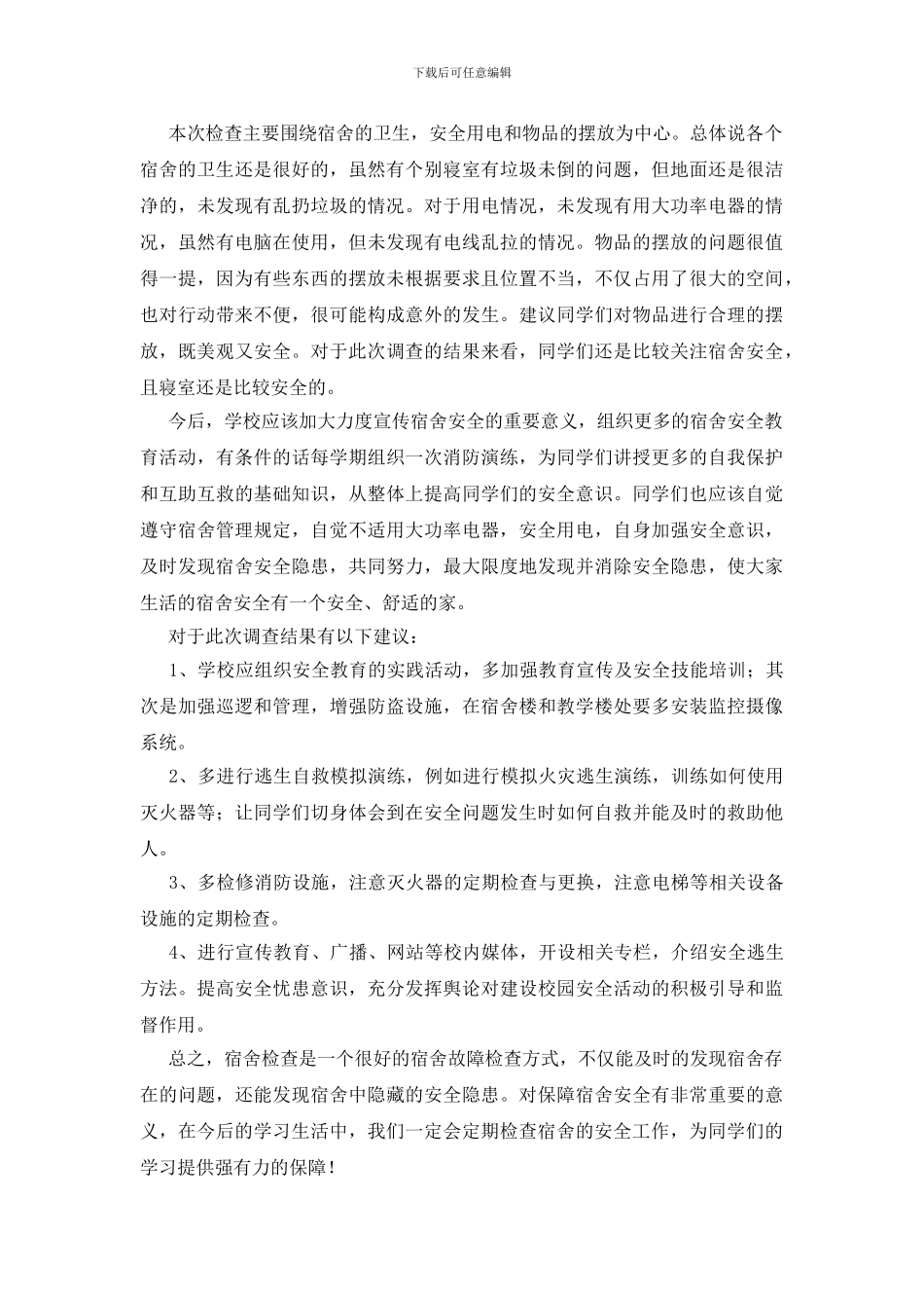 大学宿舍安全整改自查报告范文_第3页