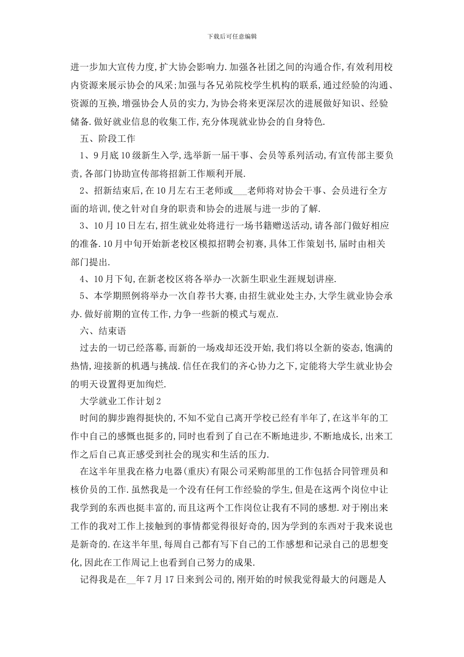 大学就业2024年工作计划总结_第2页