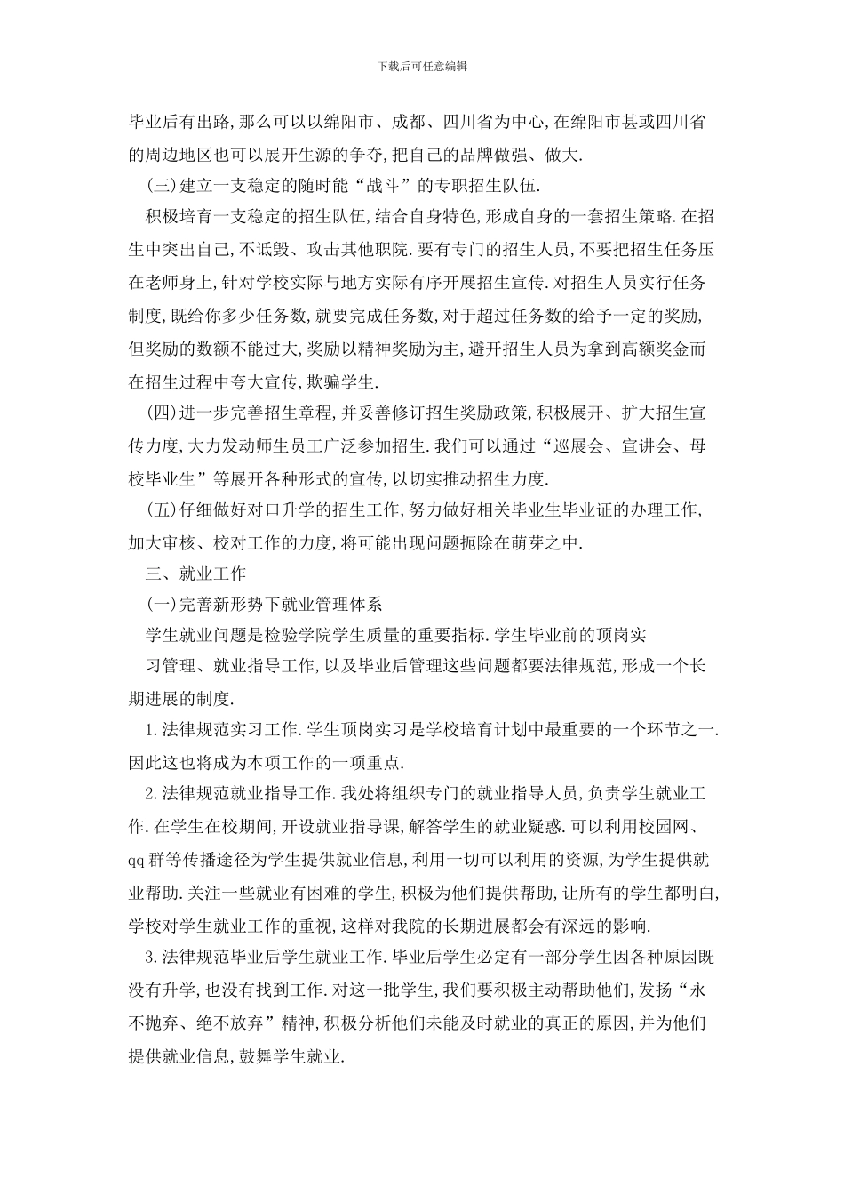 大学就业2024年工作计划怎么写_第2页