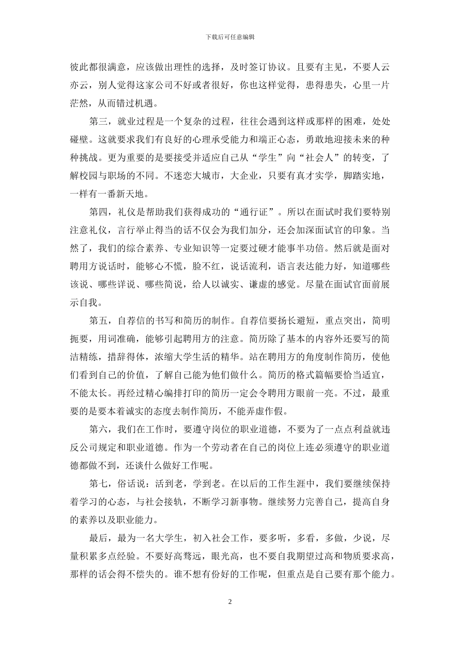 大学就业指导课体会例文_第2页