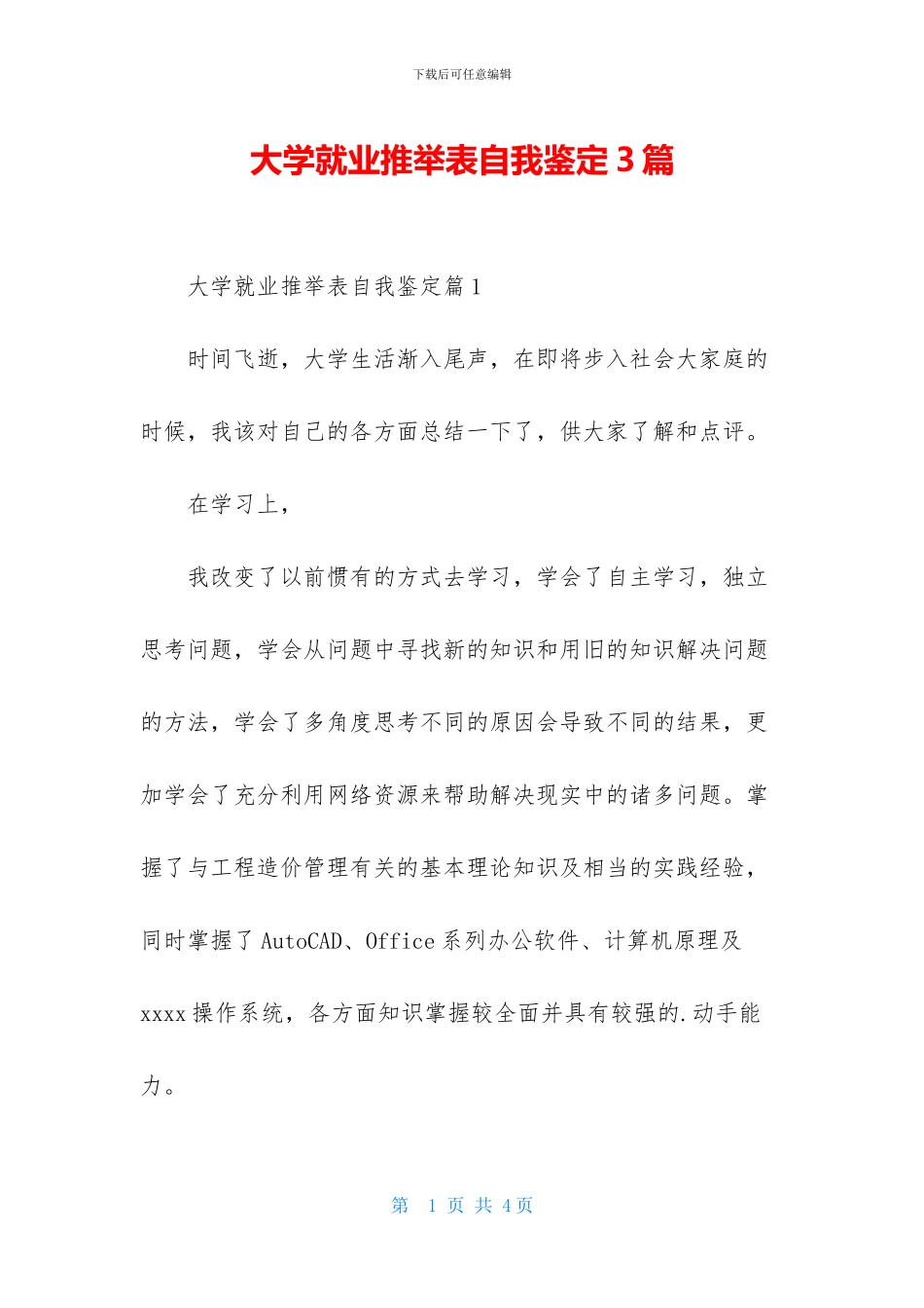 大学就业推荐表自我鉴定3篇_第1页