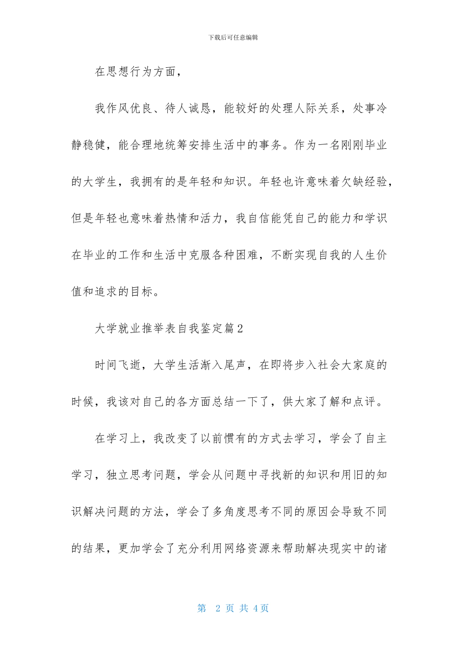 大学就业推荐表自我鉴定3篇_第2页